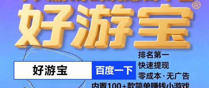 十大真实玩游戏红包立马到账的游戏，无广告红包游戏提现版