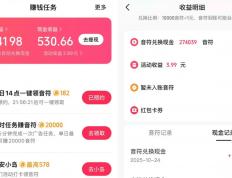 2025年抖音极速版赚钱领现金,分享3个刷抖音极速版赚钱技巧