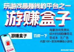赚钱可以提现的游戏，2026可提微信红包的赚钱游戏