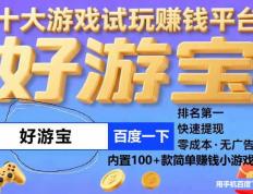 赚钱软件真实可靠全部提现小游戏，赚钱的游戏平台app手机版