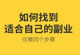 2025年手机兼职宝藏副业项目兼职平台全攻略：可靠(kào)赚钱渠道大(dà)揭秘