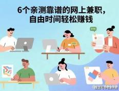 3个低投入高性价比的网络兼职，普通人也能长期稳定赚钱