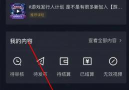 短视频怎(zěn)么赚钱：在抖音直(zhí)播间挂小游戏一天收入9973