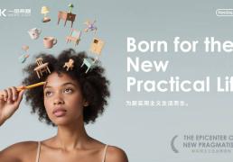 重塑新实用主义生活：一品威客以“一品好物”开启战略升维
