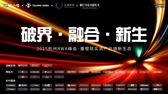 Runesoul亮相杭州峰会，SocialGameFi 4.0燃爆全場(chǎng)
