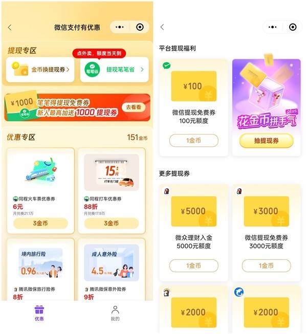 微(wēi)信支付宝提现免手续费技巧引熱(rè)议