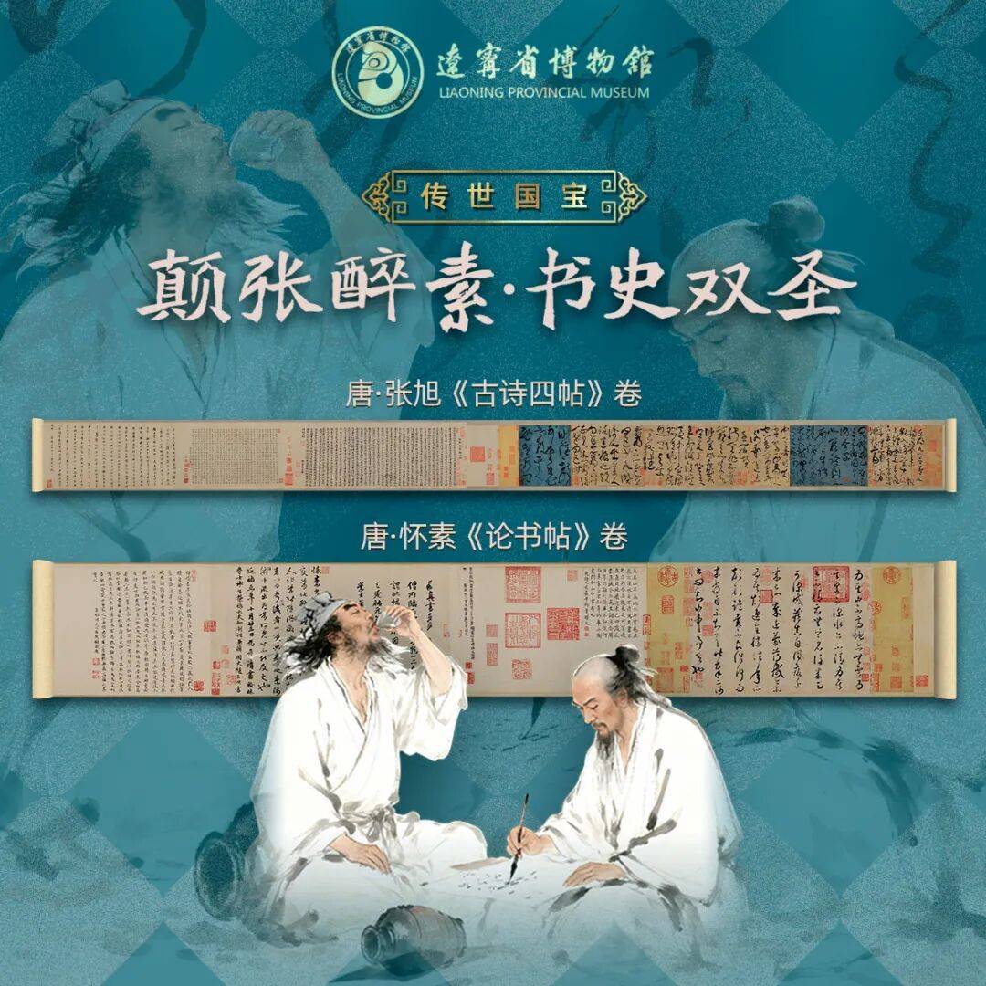 数字藏品(pǐn)丨“颠张醉素・書(shū)史双圣”数字藏品(pǐn)盲盒重(zhòng)磅上(shàng)线