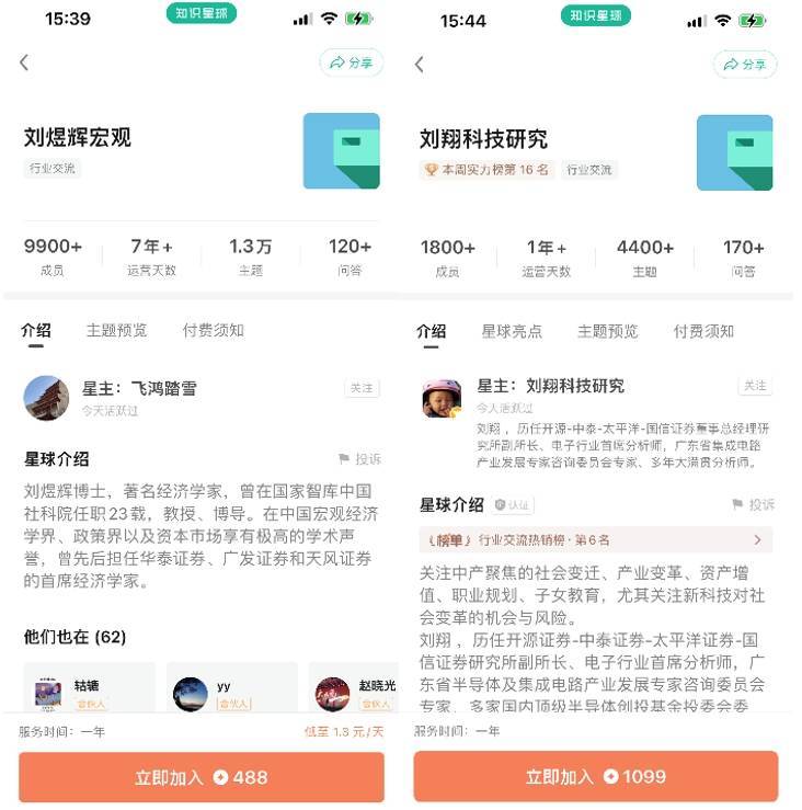 鲸观察｜券商首席知识变现“花样多”：转战知识星球一周进账数百万、签约MCN财经博主“出道”吃流量饭