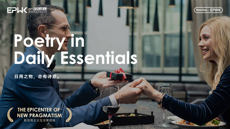 重塑新实用主义生活：一品威客以“一品好物”开启战略升维