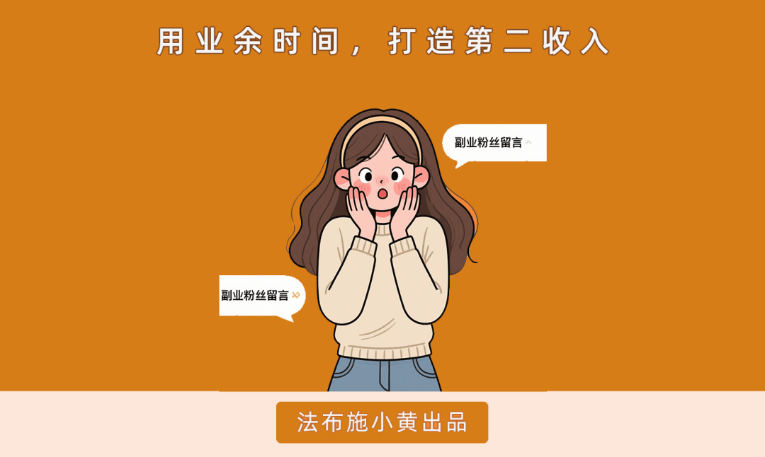 果然，普通人赚钱最快的方法就是：卖信息差