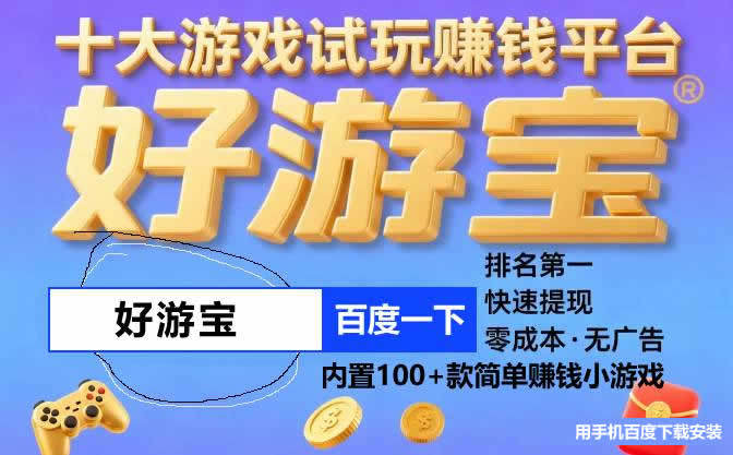 小(xiǎo)遊(yóu)戏赚钱秒(miǎo)提現(xiàn)版无广告(gào)，小(xiǎo)遊(yóu)戏秒(miǎo)提現(xiàn)不(bù)用看(kàn)广告(gào)领红包(bāo)