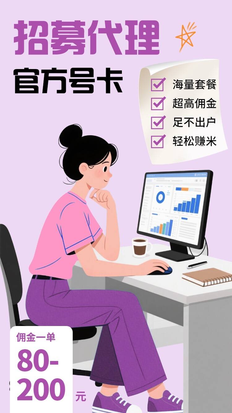 号卡分销系(xì)統(tǒng)：零成本创業(yè)的赚钱密(mì)码