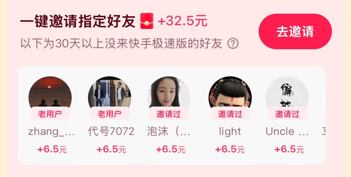 整理分享快手极速版赚钱领现金方法，快手极速版赚钱邀请好友一个6-60元？