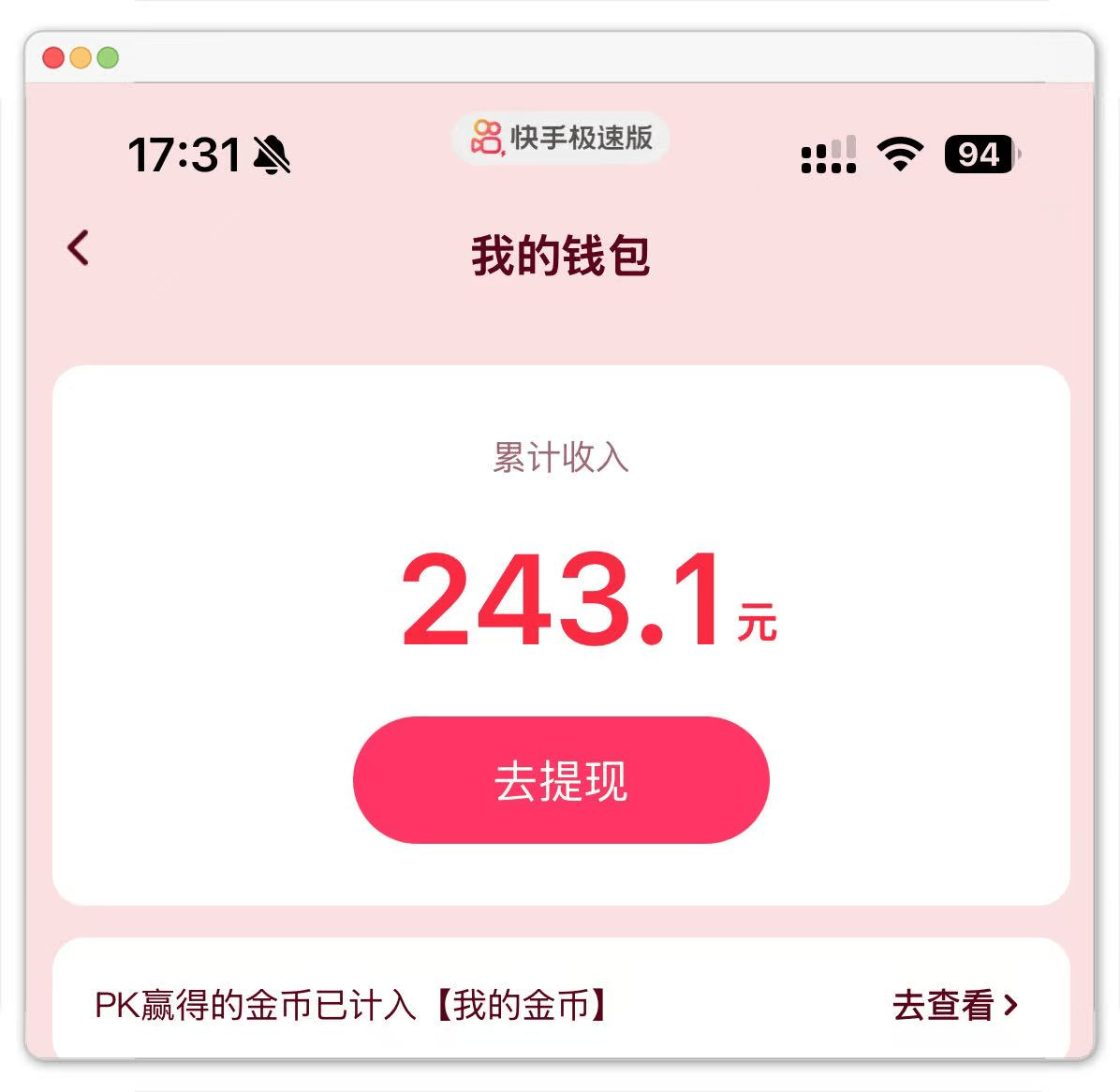 邀请好友一个6-60元？分享快手极速版赚钱领现金（拉新篇）