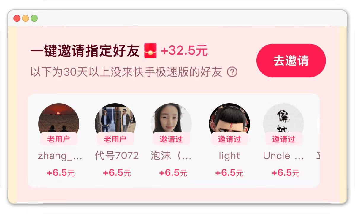 邀请好友一个6-60元？分享快手极速版赚钱领现金（拉新篇）