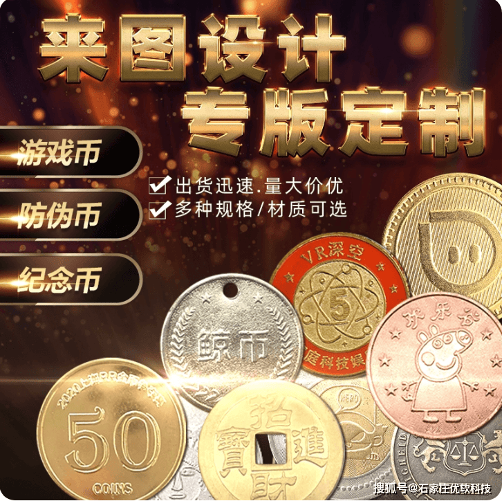 遊(yóu)戯(xì)代(dài)幣(bì)加工(gōng)硬(yìng)幣(bì)金幣(bì)纪念幣(bì)遊(yóu)樂(lè)场防伪幣(bì)夹娃(wá)娃(wá)机遊(yóu)戯(xì)幣(bì)不锈鋼(gāng)幣(bì)