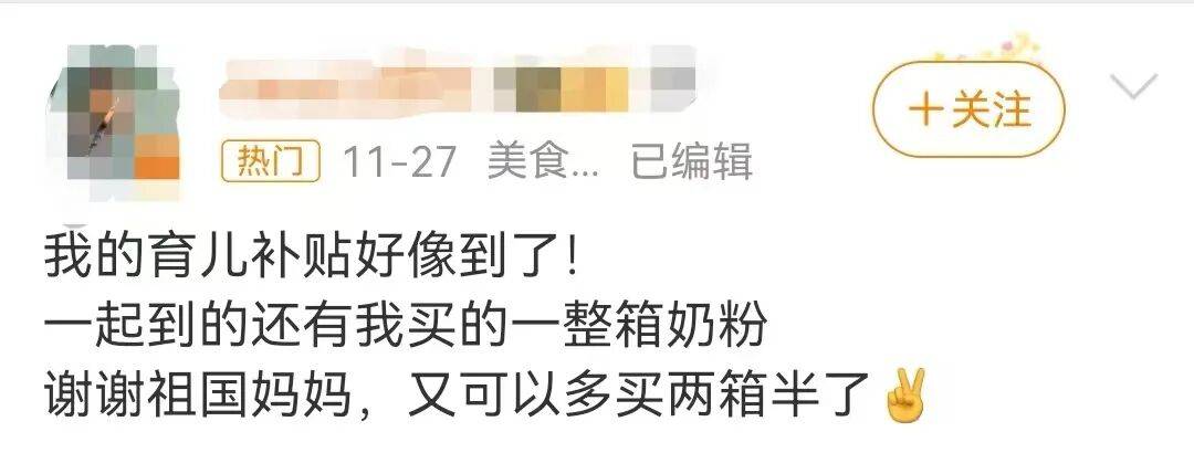 多地育兒(ér)補(bǔ)贴已到账！@寶(bǎo)爸寶(bǎo)妈：快查(chá)查(chá)“孩子的(de)第(dì)一筆(bǐ)工(gōng)资”