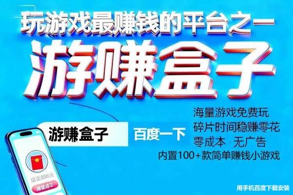 赚钱可以提现的游戏，2026可提微信红包的赚钱游戏