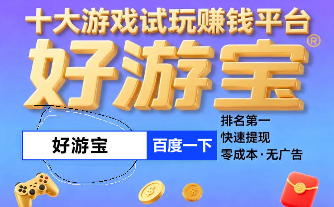 100%提现的赚钱小游戏，真能赚钱的小游戏官方正版