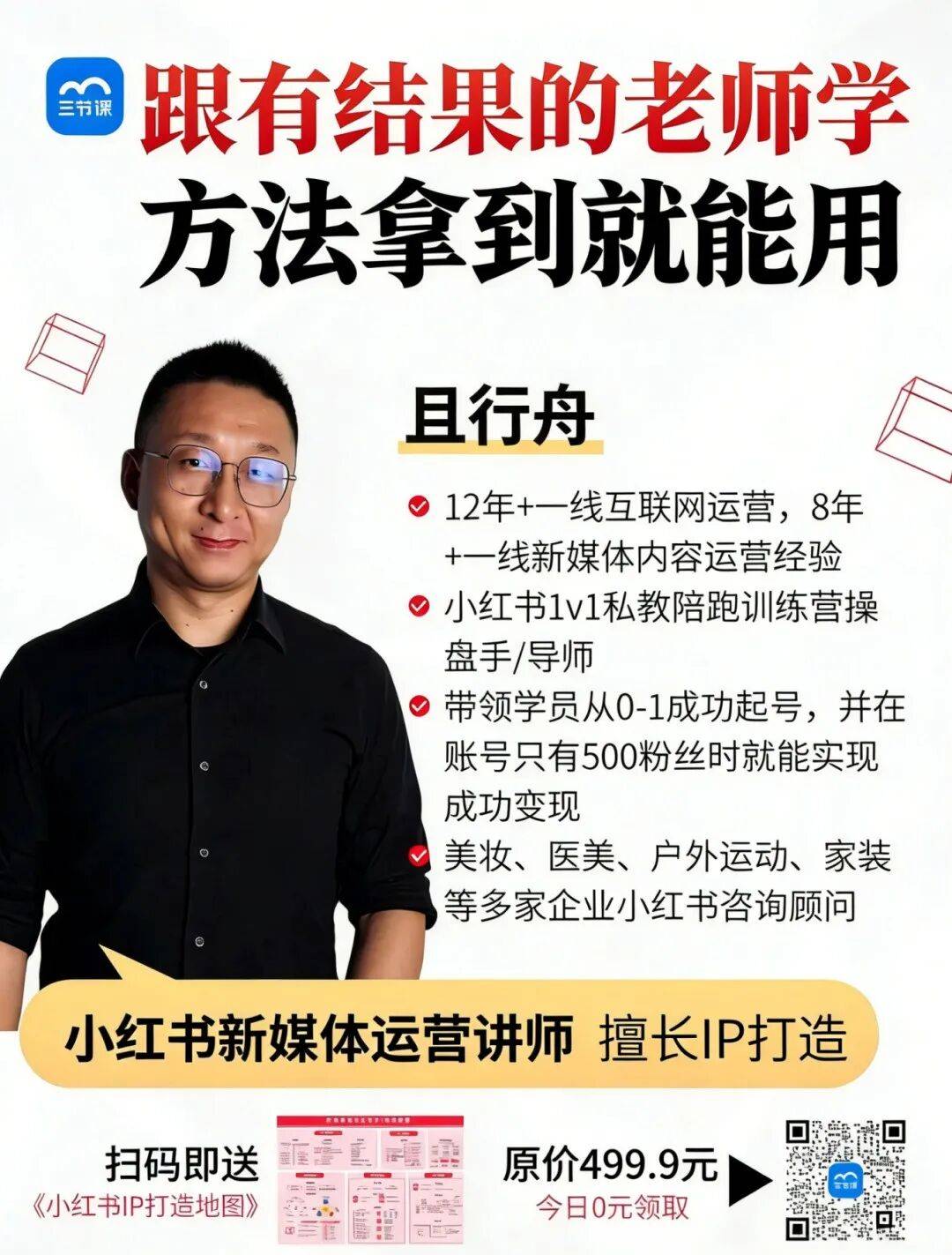 小红书个人IP打造全流程详解：定位、内容、涨粉(fěn)、變(biàn)现！